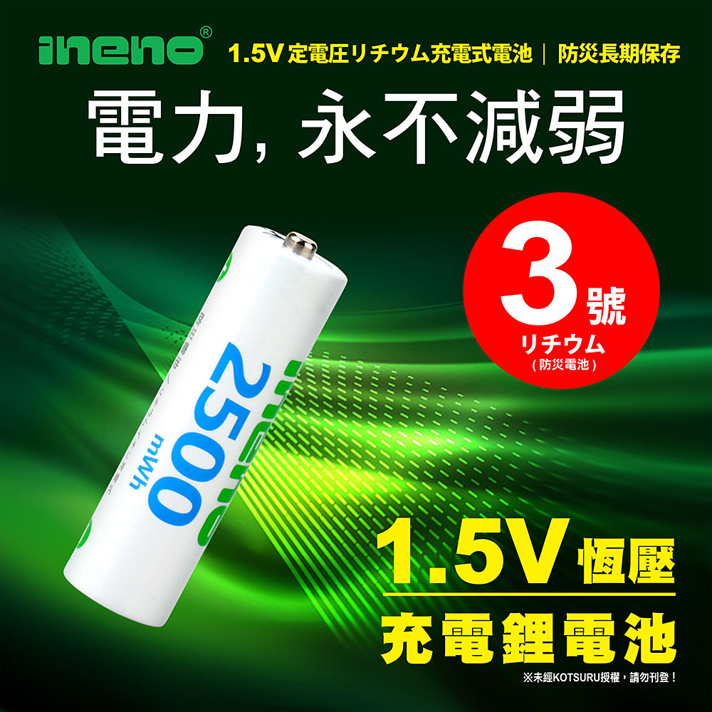 【ineno】3號/AA 恆壓可充式1.5V鋰電池全新特大能量2500mWh16入+(3號4槽)AI隨身收納盒充電器, , large