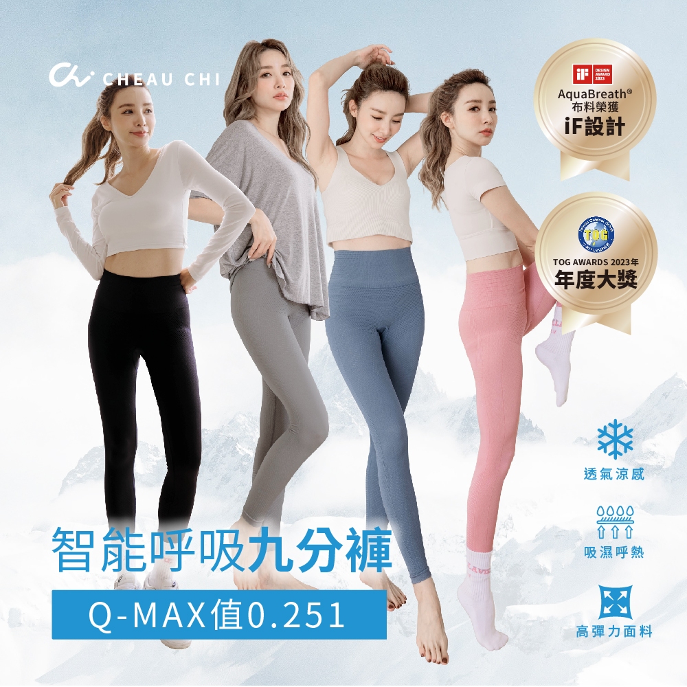 【Cheau Chi 】9/10 Leggings - Seamless, Cooling, Made in Taiwan, , large