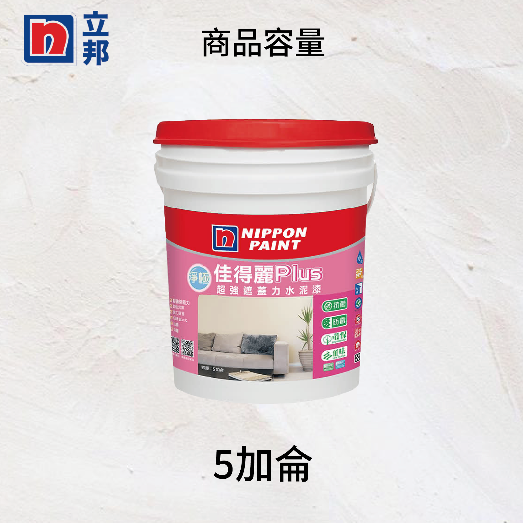 〔立邦〕佳得麗Plus超強遮蓋力水泥漆 低味 水性油漆 （1加侖裝）1501白, , large