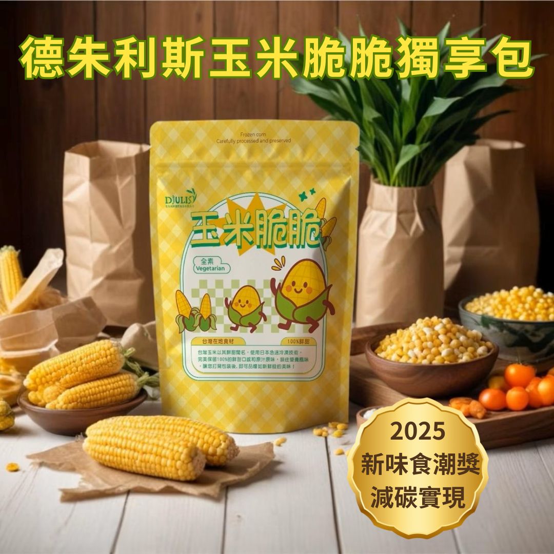 【德朱利斯】玉米脆脆 45g 獨享包, , large