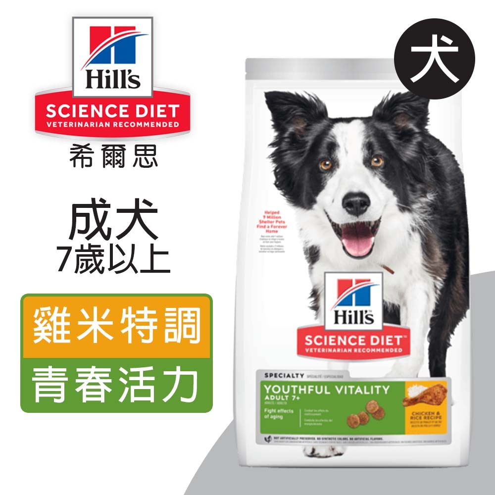 【Hills 希爾思】成犬7歲以上高齡活力 雞肉與米特調食譜 1.58KG (10772), , large