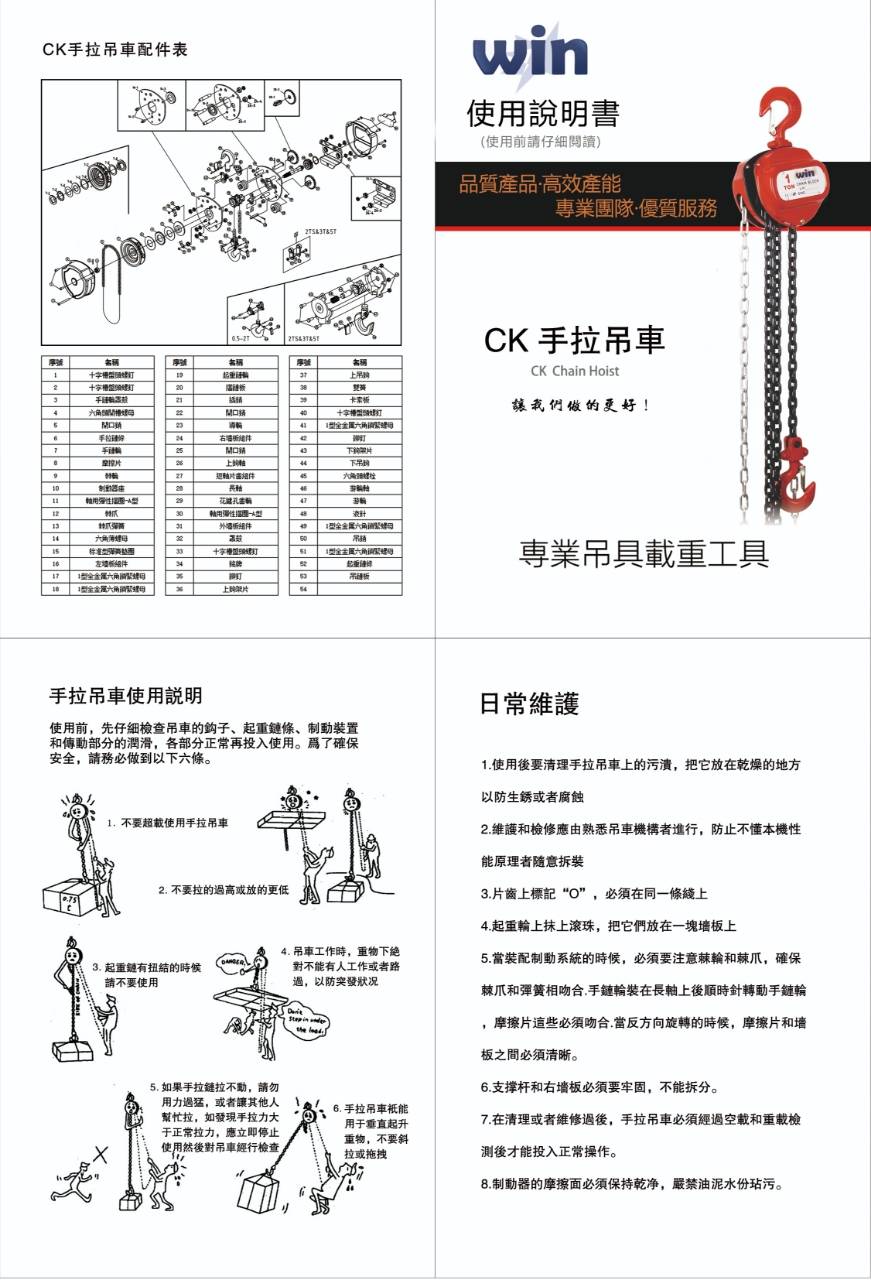 WIN 五金 WIN CK款 1.5T*2.5M 手拉吊車 手搖絞盤 手搖吊車 電動吊車 起重 搬運 手動吊車 手拉絞盤, , large