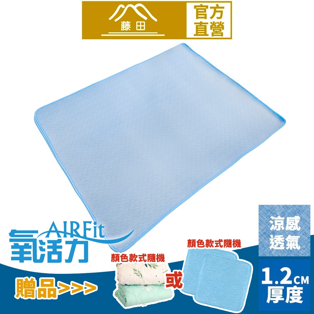 【日本旭川】AIRFit氧活力瞬涼支撐護脊墊涼感空氣床墊(贈石墨烯萬用毯) 1.2cm 涼墊 可水洗 6D透氣循環, , large