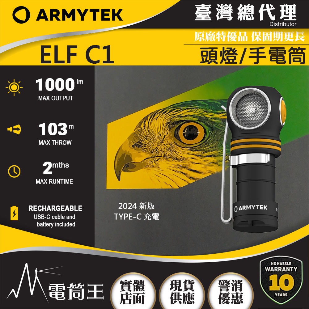 【電筒王】Armytek ELF C1 1000流明 輕巧轉角燈工程夾具版 手電筒 LED 頭燈 56克 泛光 防水防摔