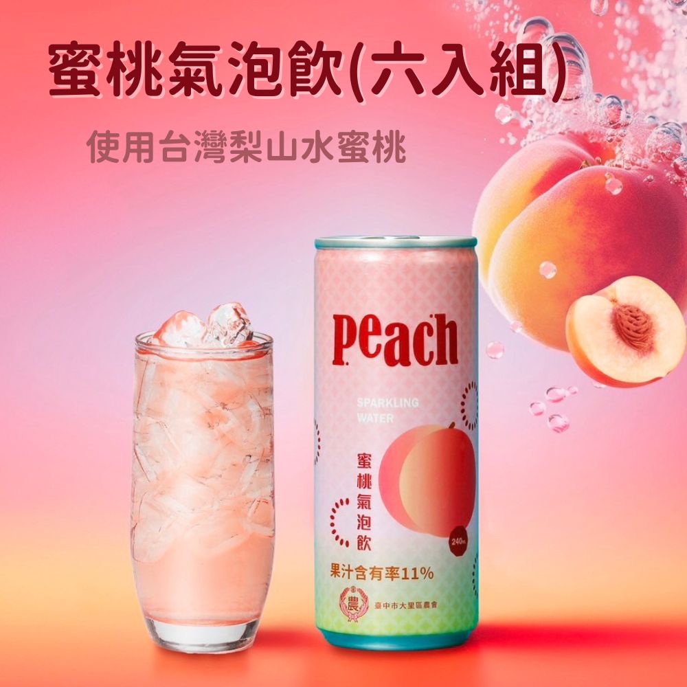 Peach Sparkling Drink 240ml × 6 Cans, , large