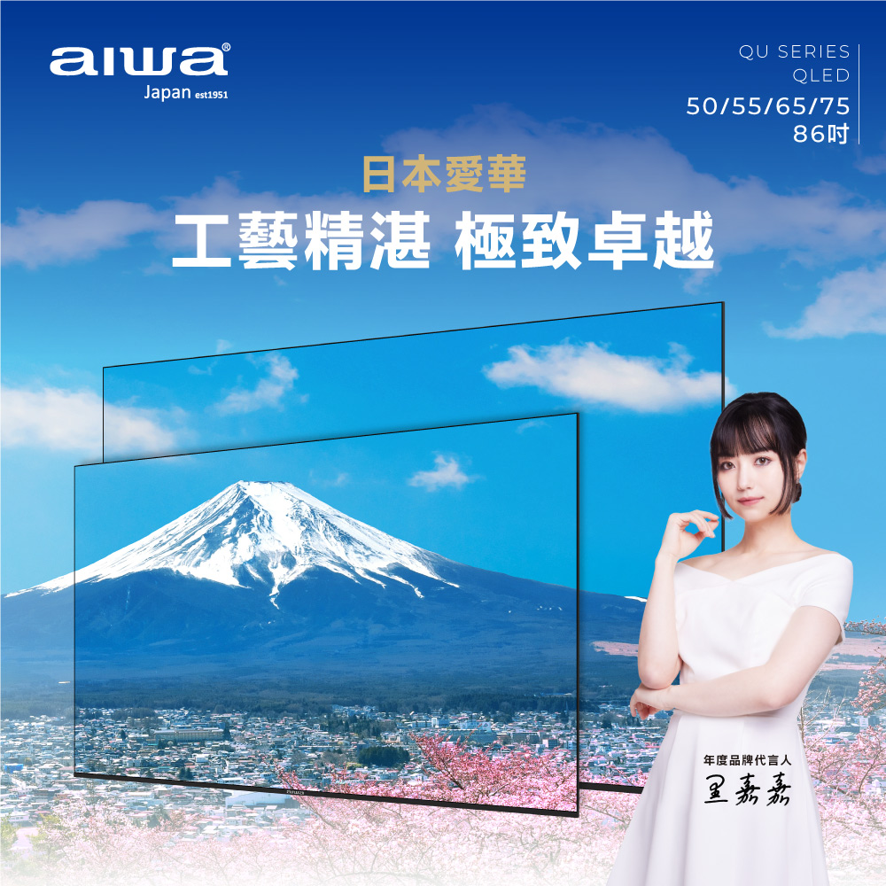 AIWA 愛華 50吋 4K QLED智慧聯網顯示器 AI-50QU7, , large
