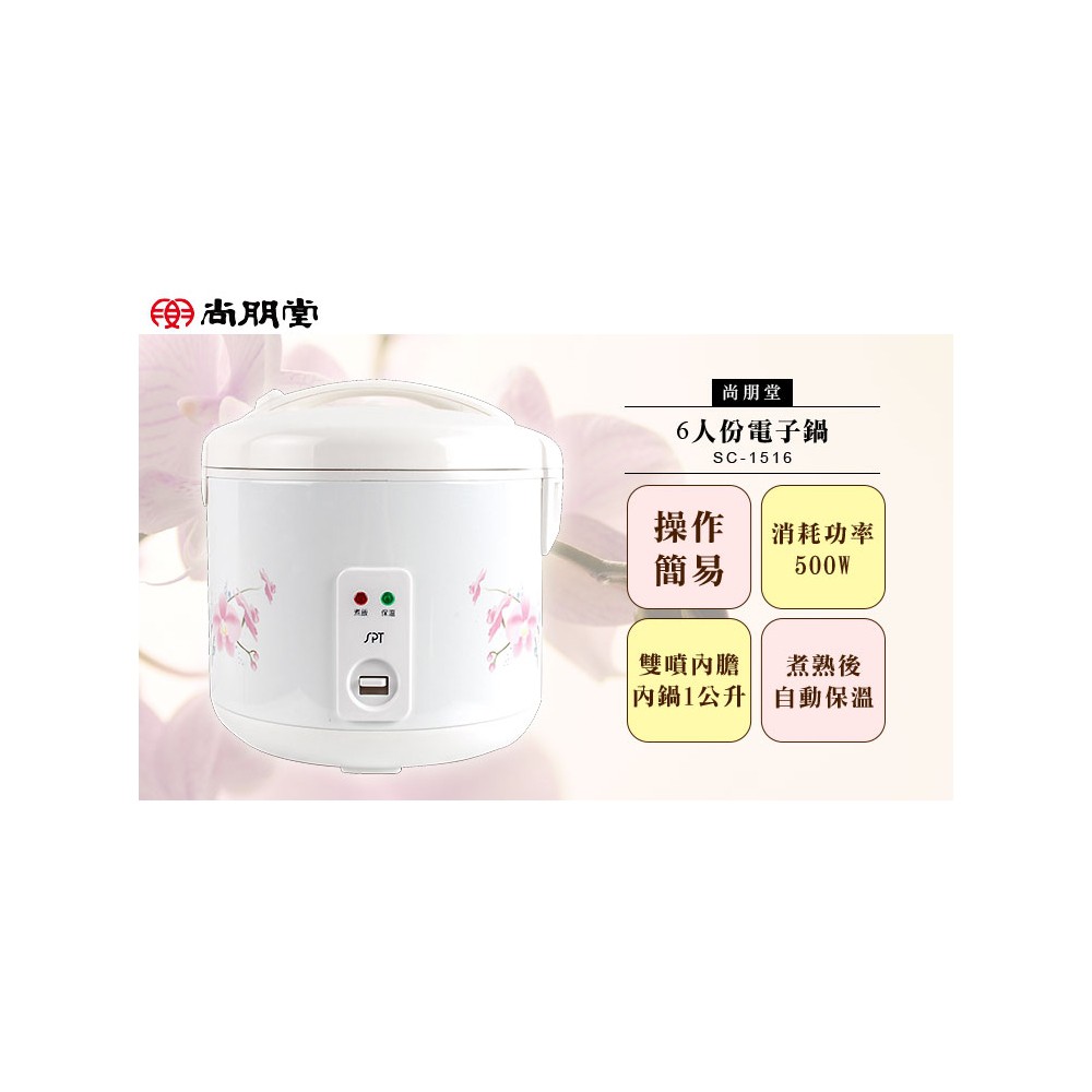 SPT Shangpengtang 6-Cup Electric Rice Cooker SC-1516 Convenience Store Limit One, , large