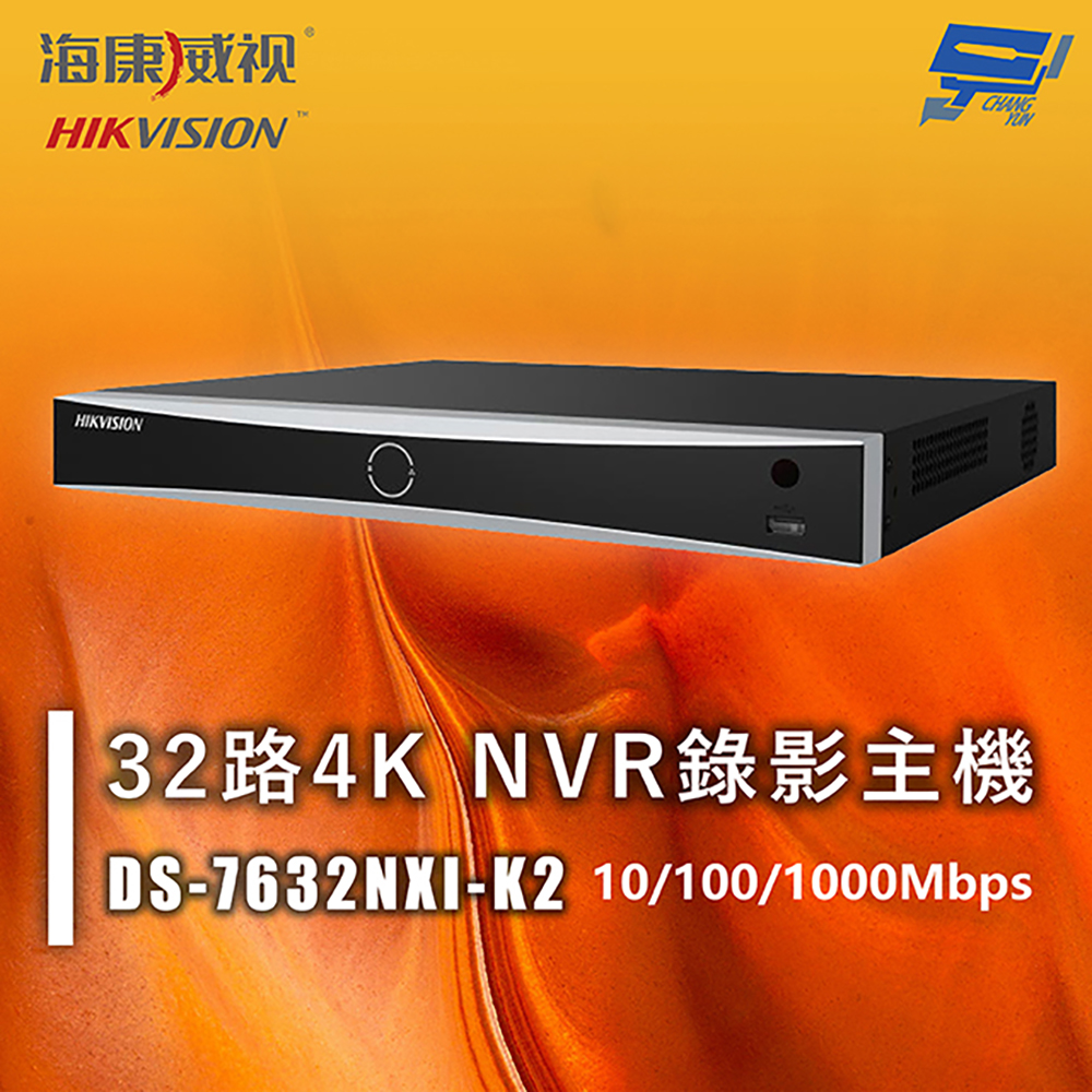 昌運監視器 海康 DS-7632NXI-K2 32路4K NVR錄影主機 10/100/1000Mbps, , large