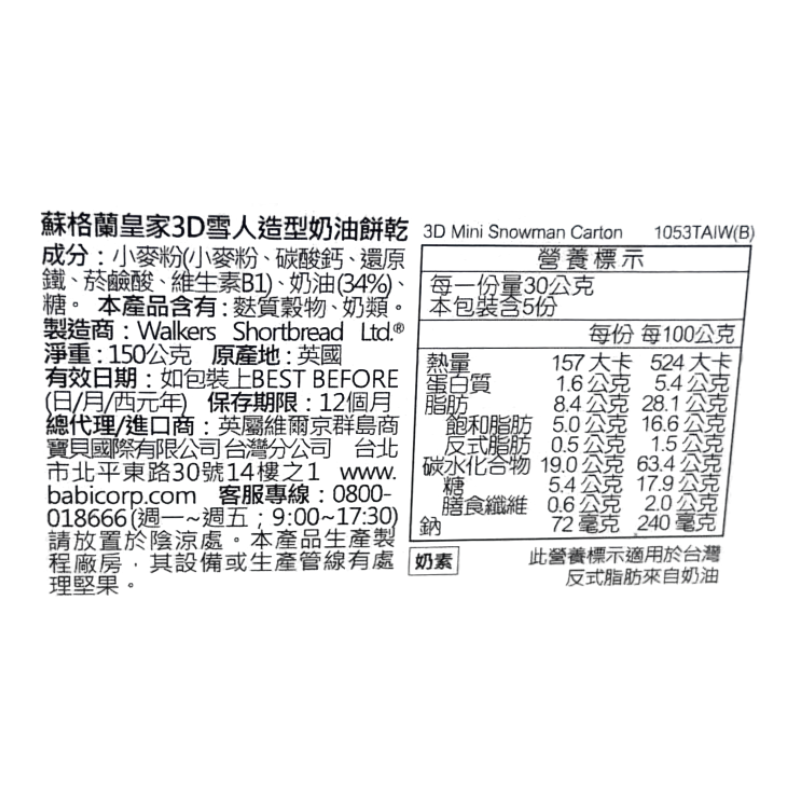 蘇格蘭皇家3D雪人造型奶油餅乾盒裝, , large