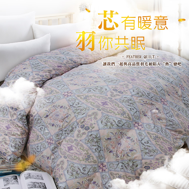 飯店級印花天然羽毛絨被