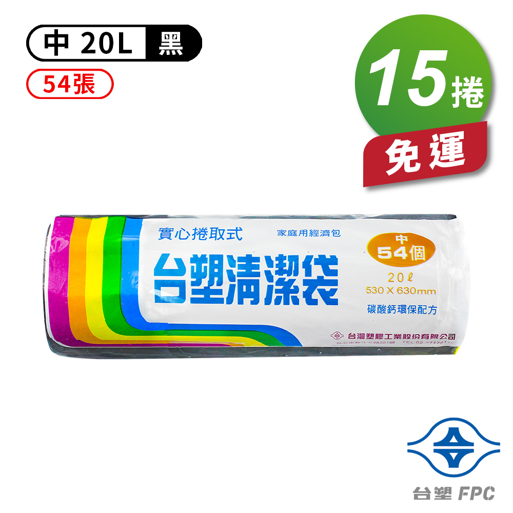 [淳安] 台塑 實心 清潔袋 垃圾袋 (中) (黑色) (20L) (53*63cm) X 15捲 免運費, , large