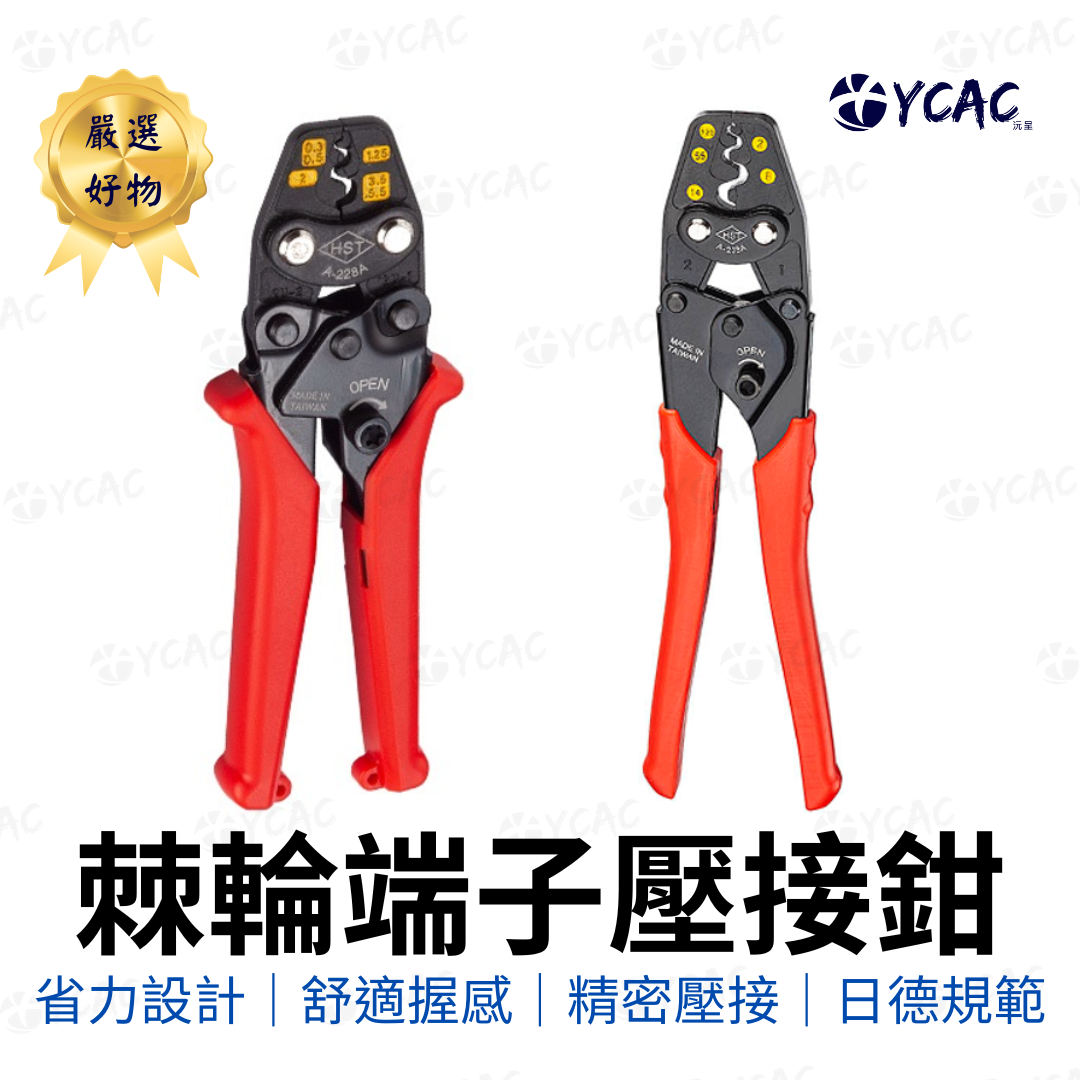 【YCAC沅呈】省力棘輪端子壓接鉗 裸端子 壓接鉗 端子鉗 壓著鉗A-238A(1.25~14平方), , large