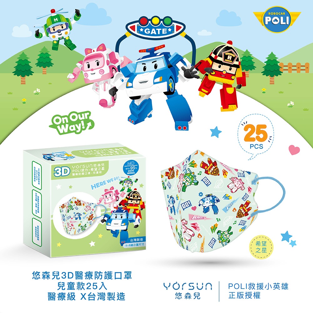 【悠森兒】POLI波力 3D立體兒童醫用口罩25入-希望之星, , large