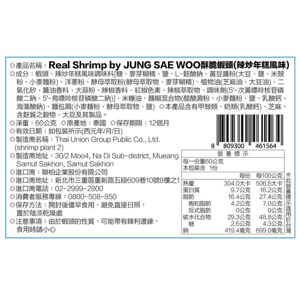 JUNG SAE WOO Shrimp Cheek Snack-Tteokbo, , large