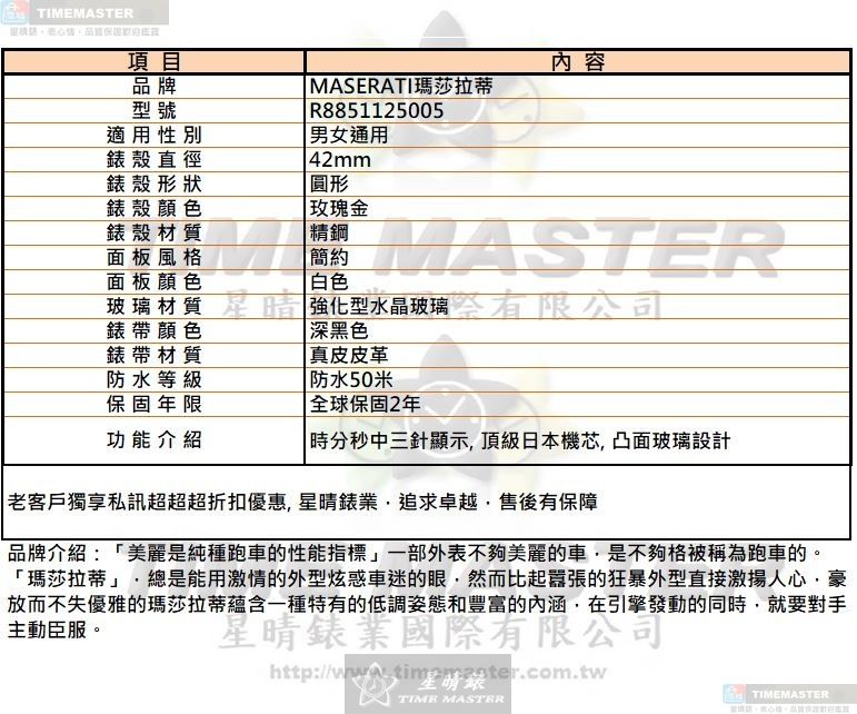 [星晴錶業]MASERATI手錶,42mm,R8851125005白色錶面玫瑰金錶殼深黑色真皮皮革錶帶款, , large