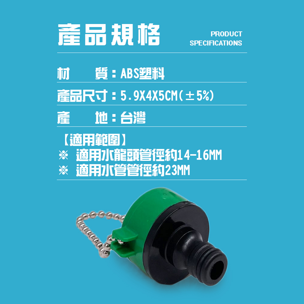 GS MALL 台灣製造 水龍頭鍊條接頭 水管 快速接頭 水龍頭 鍊條接頭 鍊條 園藝 水料, , large