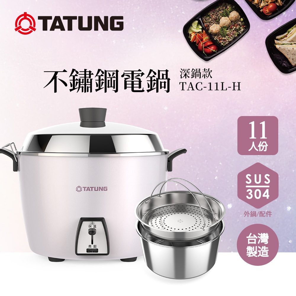 TATUNG 大同 11人份 深鍋款不鏽鋼配件電鍋 星辰粉 TAC-11L-HP, , large