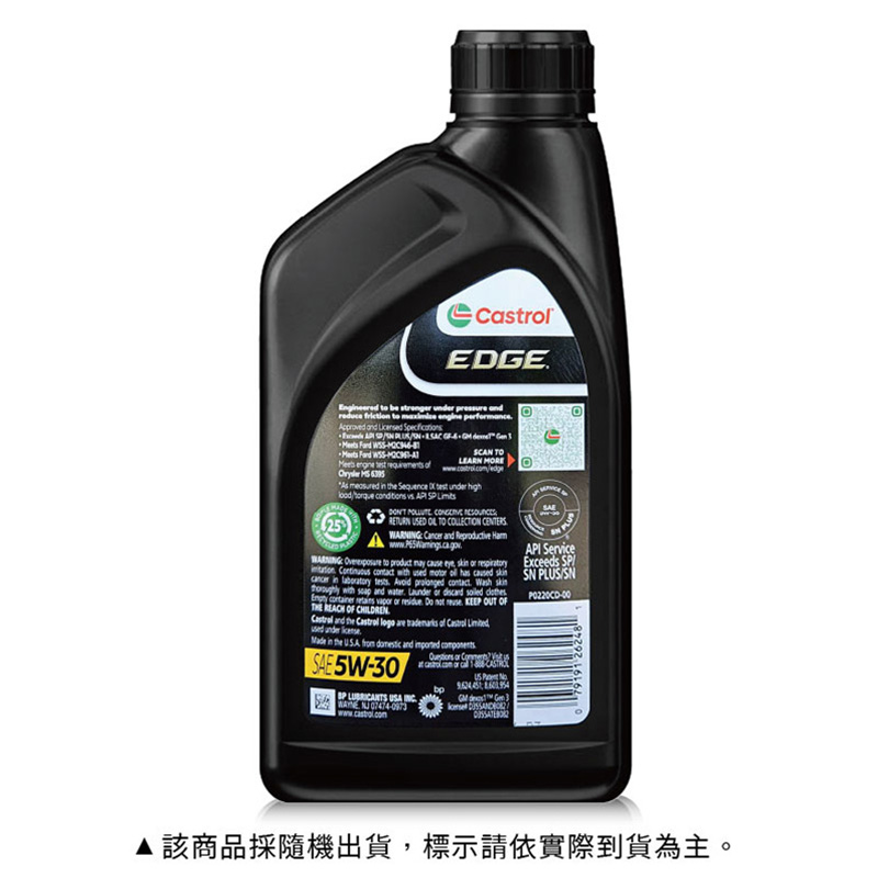 (平)嘉實多EDGE 5W30全合成機油, , large