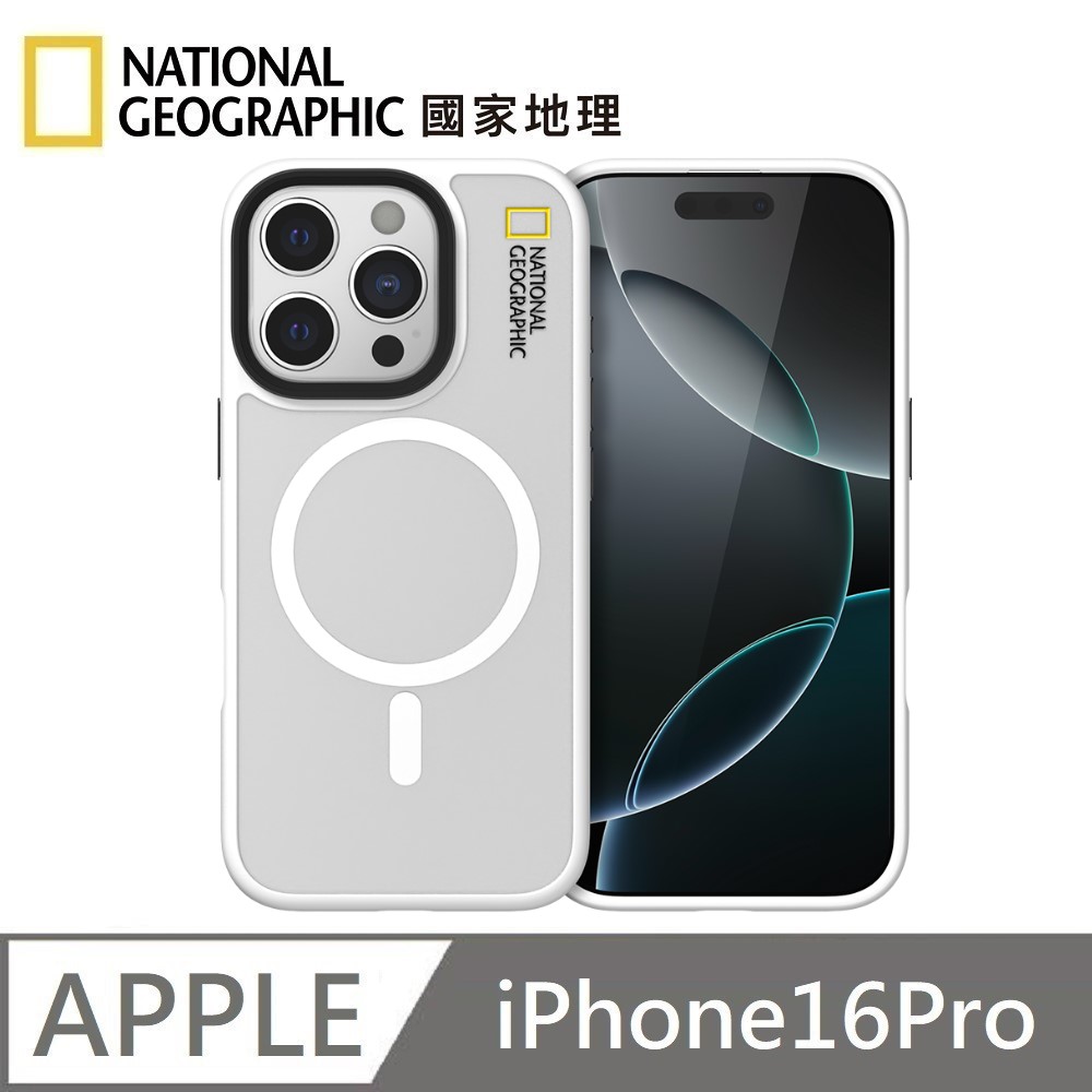 National Geographic 國家地理 Matte 磁吸霧面保護殼 MagSafe 磁吸手機殼 適用 iPhone 16 Pro - 霧白, , large