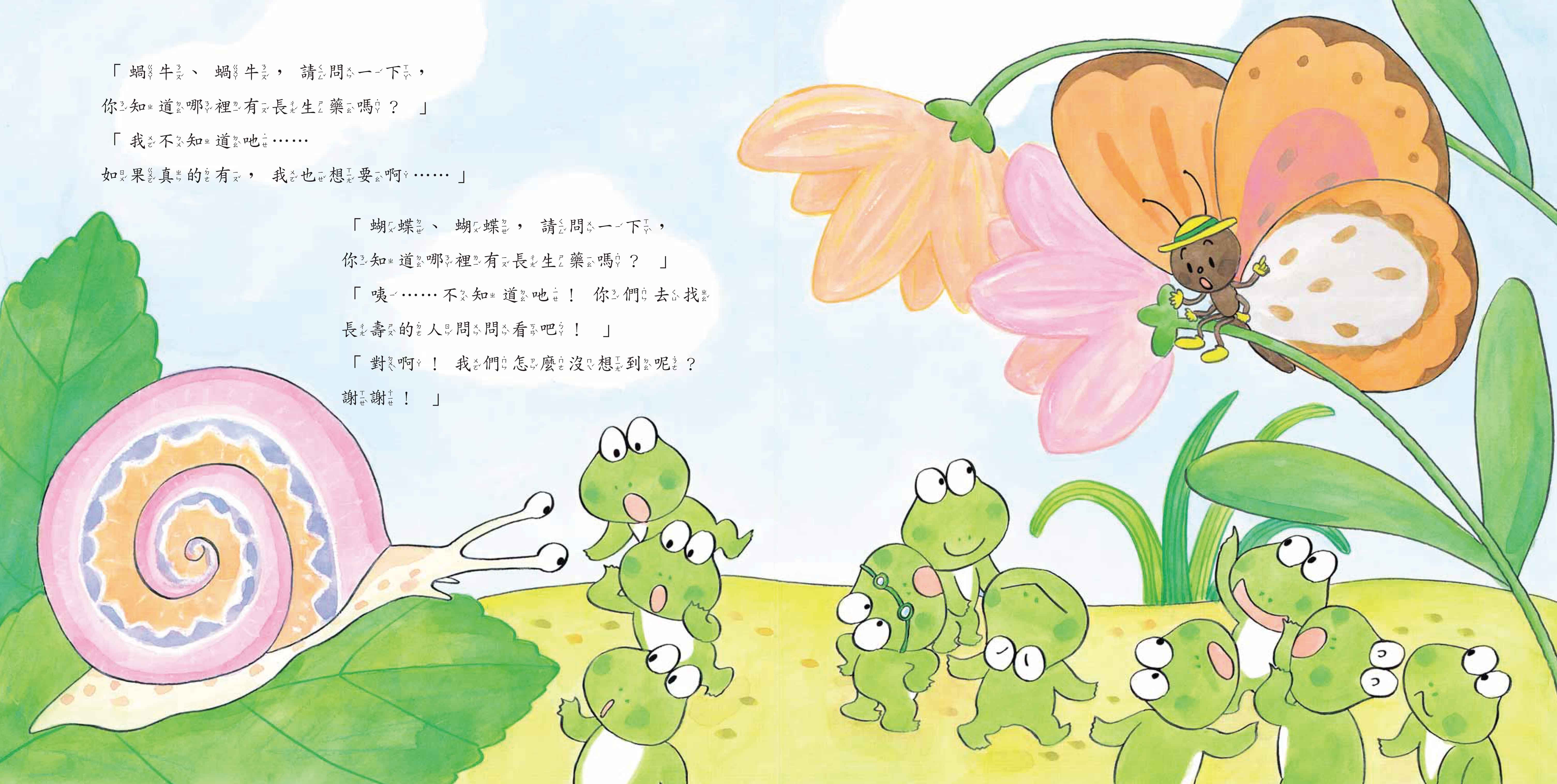 《南門書局》單本繪本館~10隻小青蛙的禮物 1本, , large