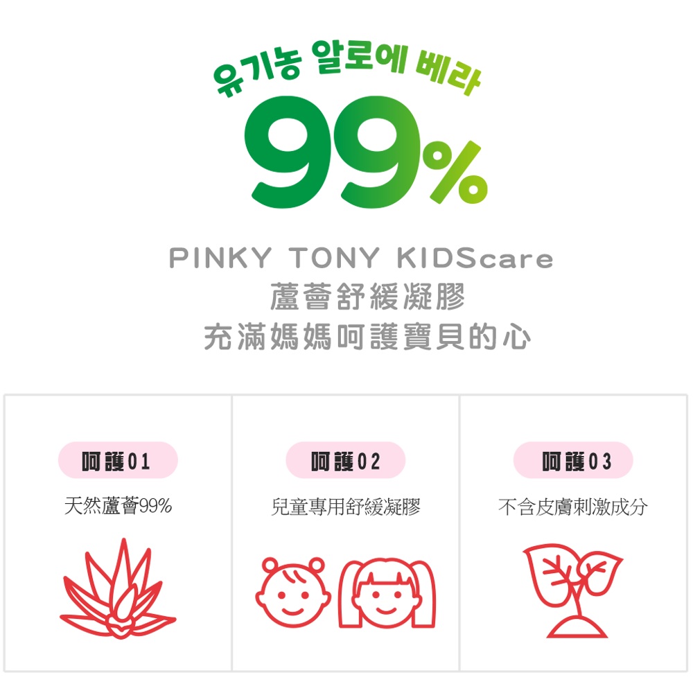 【韓國 Pinky Tonky】兒童蘆薈凝膠200ml, , large
