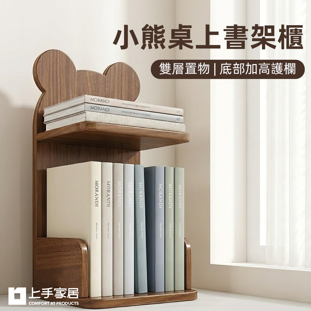 【上手家居】小熊桌上書架櫃-深棕色(桌上書櫃/桌上書架/桌上型書櫃/桌上型書架), , large