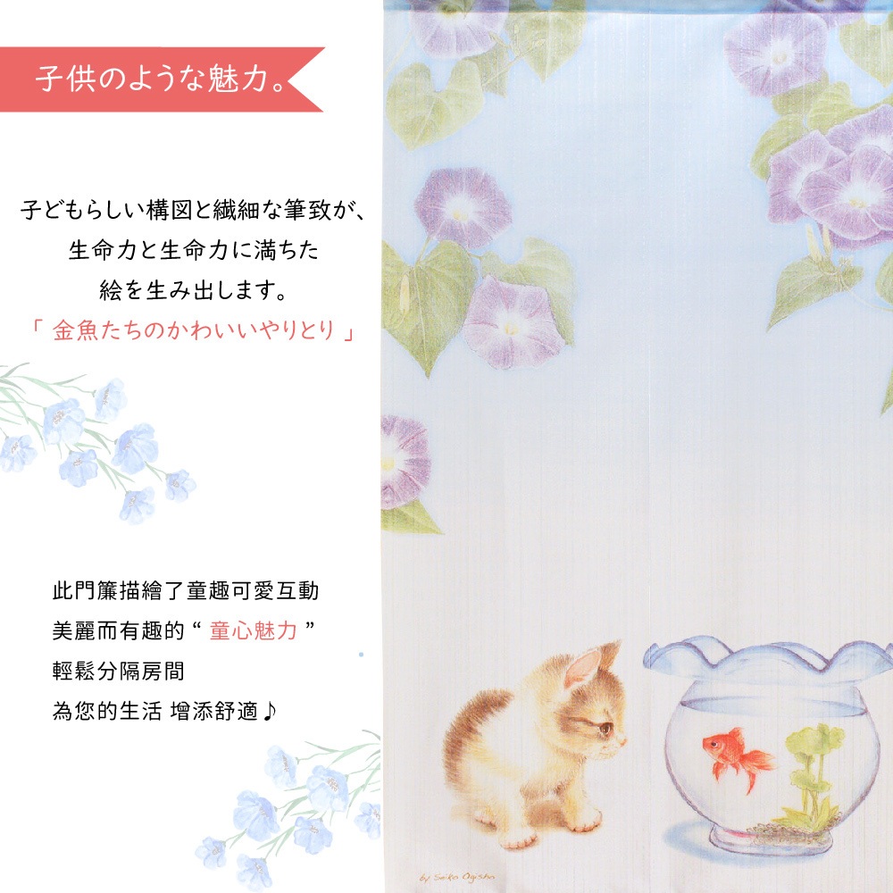 日本製【コスモ】長門簾《貓與金魚》, , large