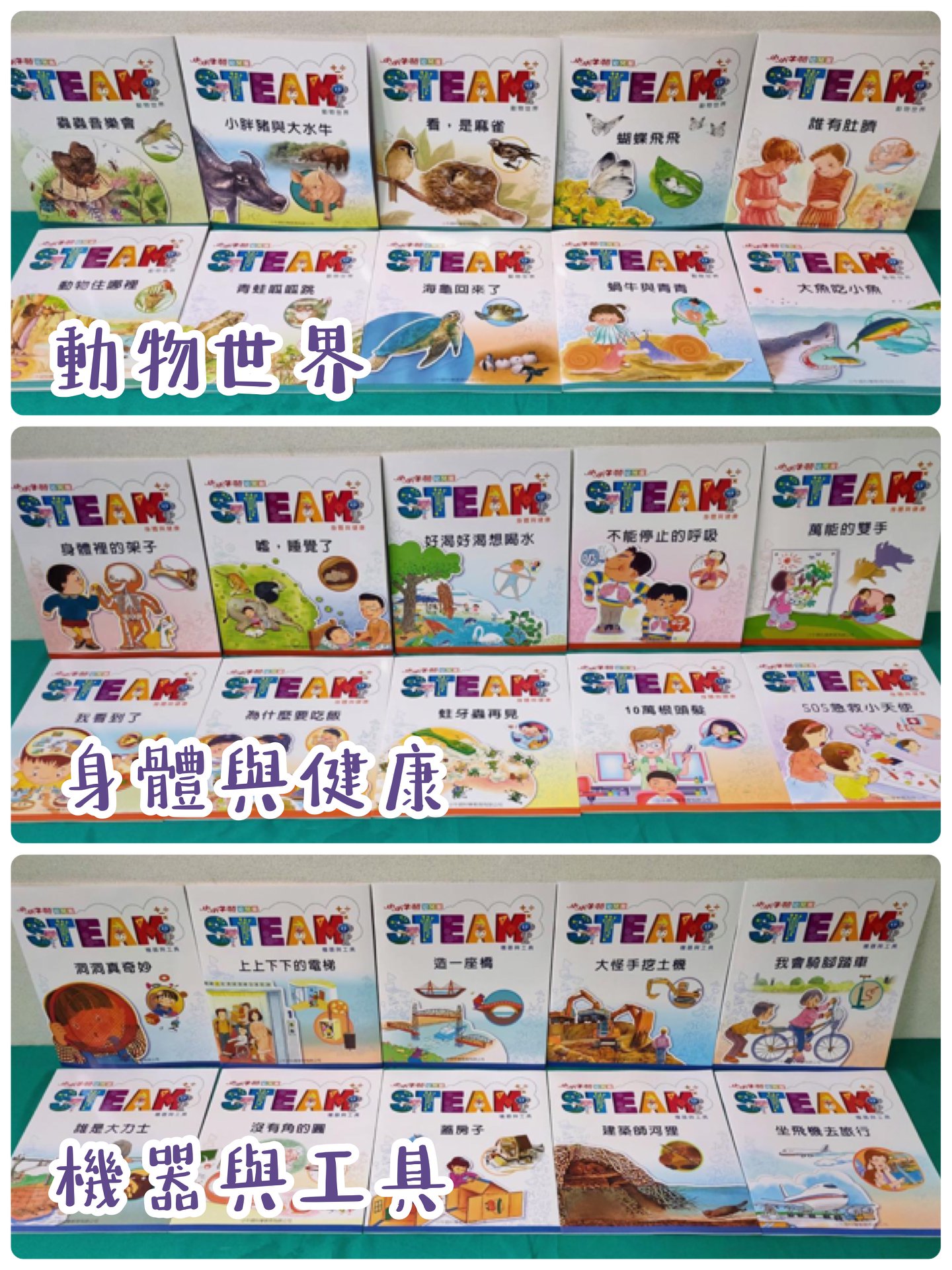 《南門書局》小小牛頓幼兒館 STEAM１＋２輯 共60本 含1支點讀筆