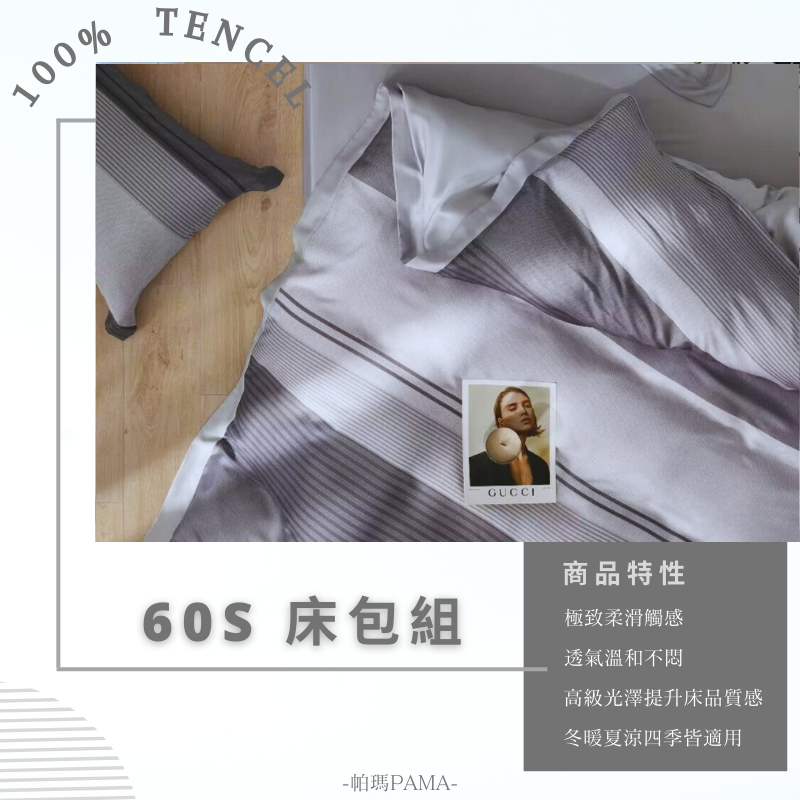 【帕瑪PAMA】100% 60S 天絲床包組/雙人5X6.2/穆陽, , large
