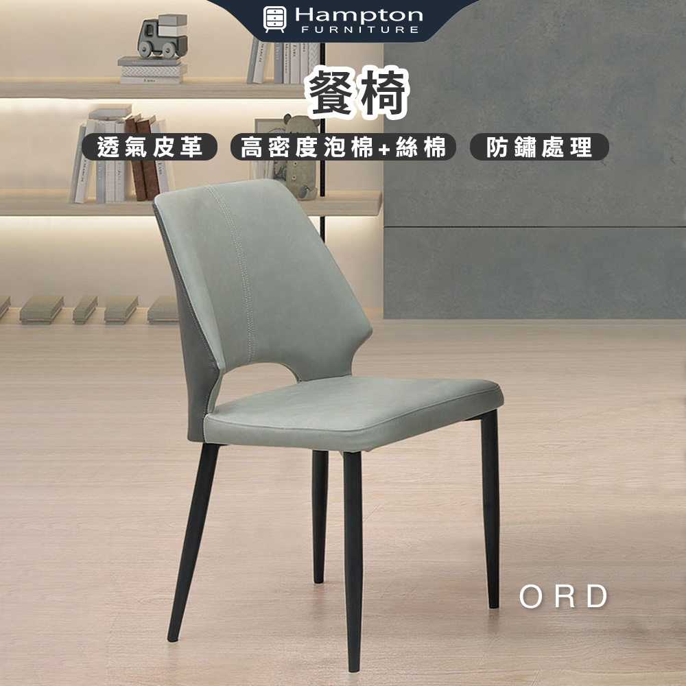 【Hampton 漢汀堡】傲德餐椅-淺灰-2入組, , large