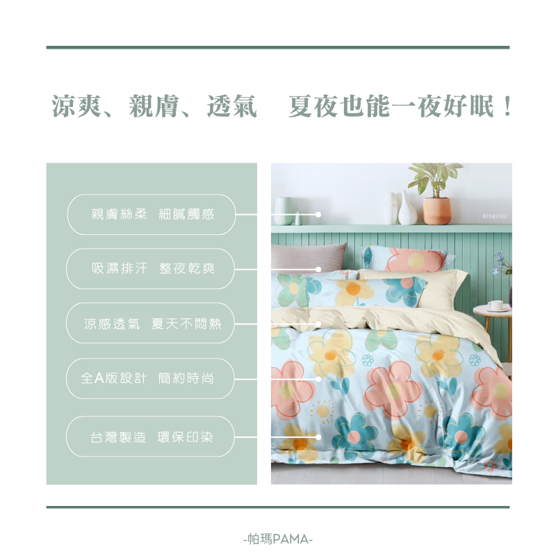 【帕瑪PAMA】3M 40S 50%萊賽爾纖維床包組/單人3.5X6.2/彩陽之花, , large