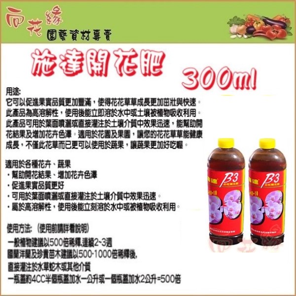 Shida B3 Bloom & Fruit Fertilizer  300ml, , large