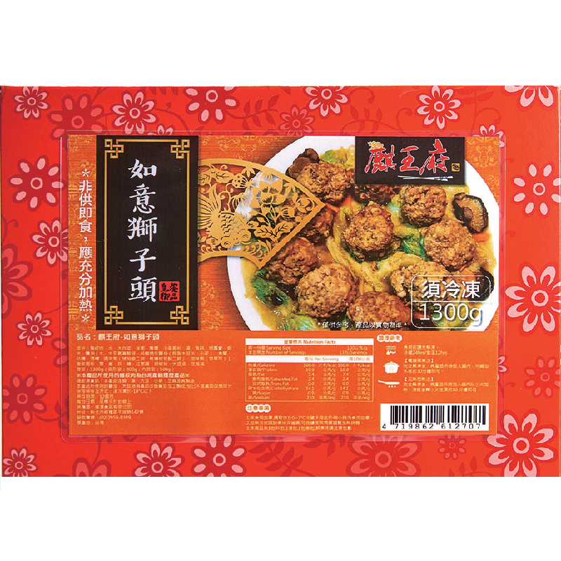 麒王府如意獅子頭1300g(冷凍)-美淇, , large