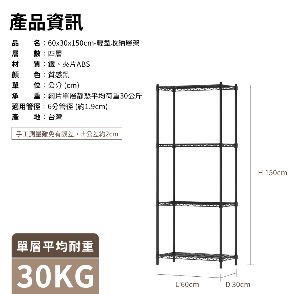 【KIWISH】60X30X150H 黑色四層架 收納架 倉儲架 鐵力士架 波浪架 四層架 架子 置物架 鐵架 層架, , large