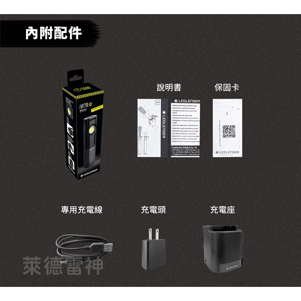 【德國Ledlenser】iW7R專業充電式工作燈, , large