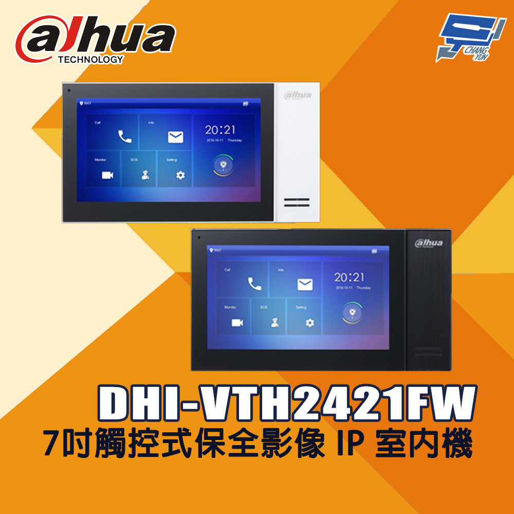 昌運監視器 大華 DHI-VTH2421FW 7吋觸控式保全影像 IP 室內機