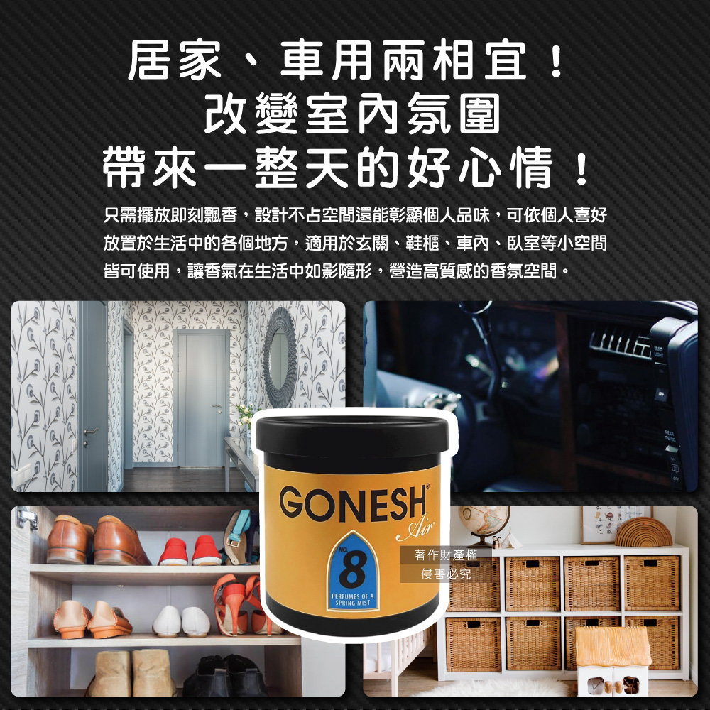 [日日好物]美國GONESH-室內車用香氛固體凝膠消臭放置型空氣芳香劑100g/罐-No.7 幸運七號(靜置型薰香膏,免安裝車載香水,居家空間擴香,除皮革食物異味,長效約8週), , large