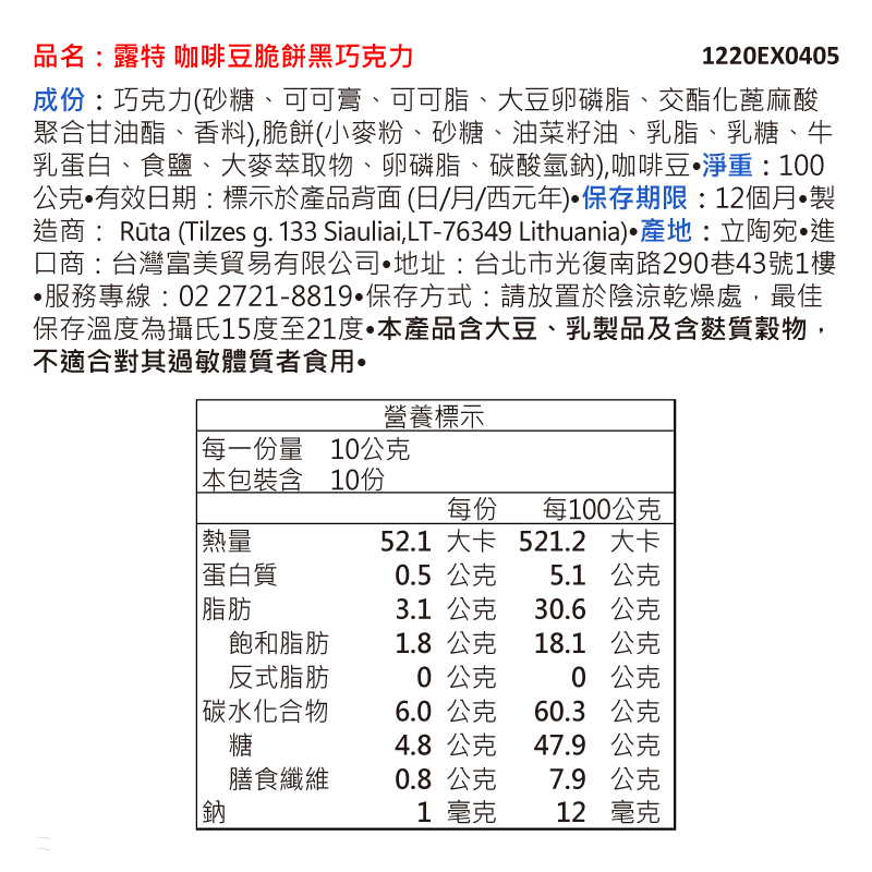 露特 咖啡豆脆餅黑巧克力, , large