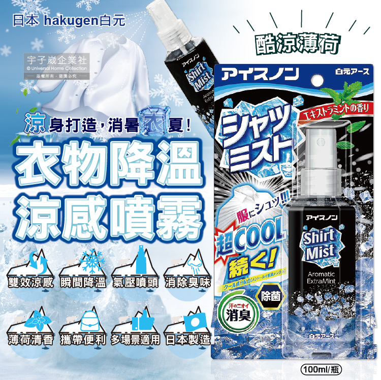 Hakugen Cooling Spray 100ml, , large