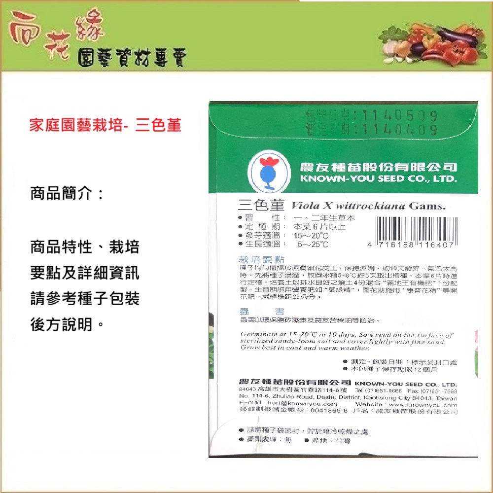 NongYou Pansy Flower Seeds, , large