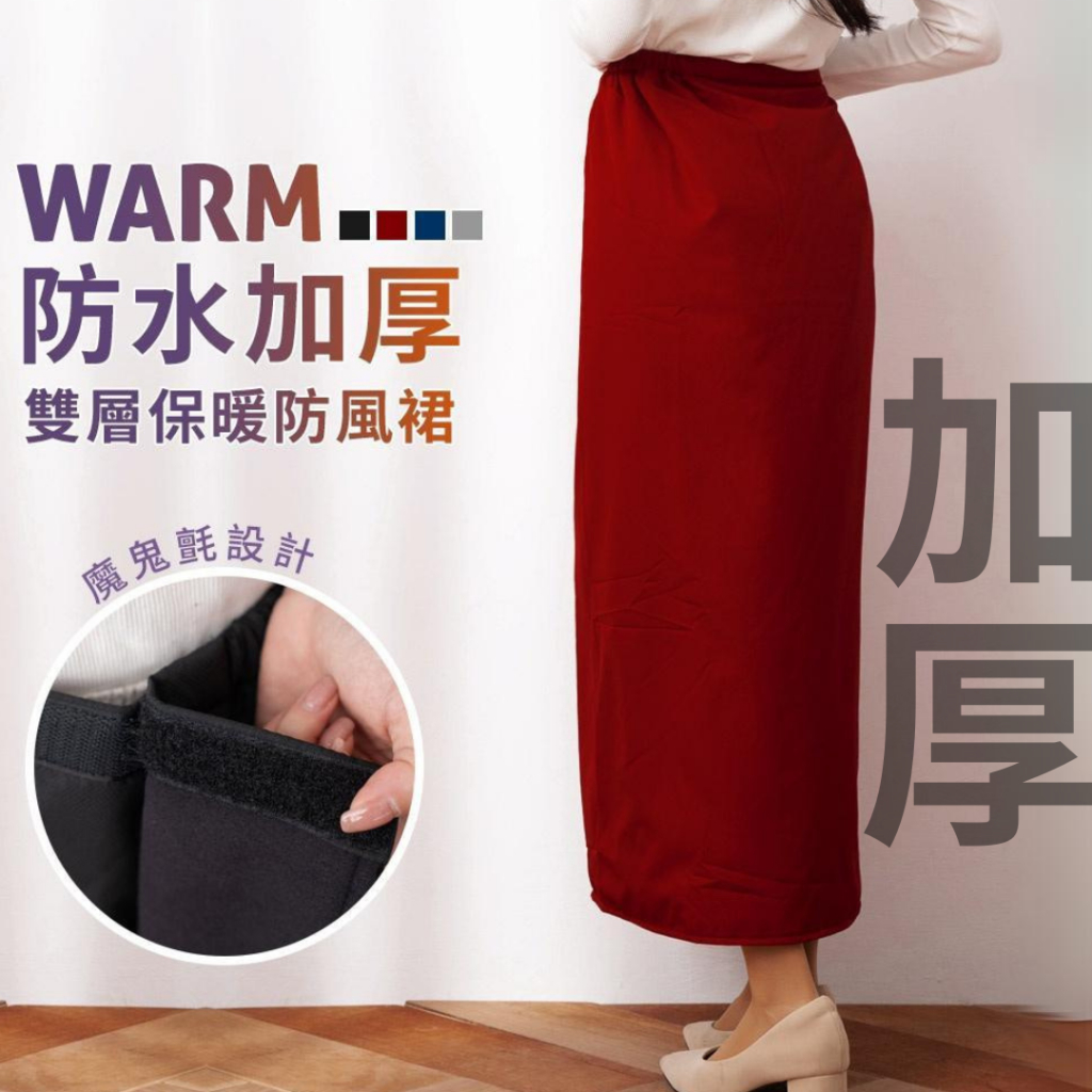 【DR.WOW】<加厚保暖款>MIT台灣製 加厚雙層保暖 防風裙 防潑水 辦公室 機車保暖裙 遮陽裙 DR5921
