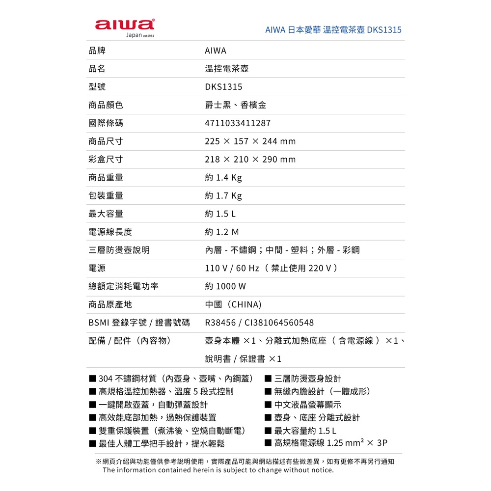AIWA 愛華 1.5L三層防燙5段式控溫電茶壼 DKS1315 香檳金, , large