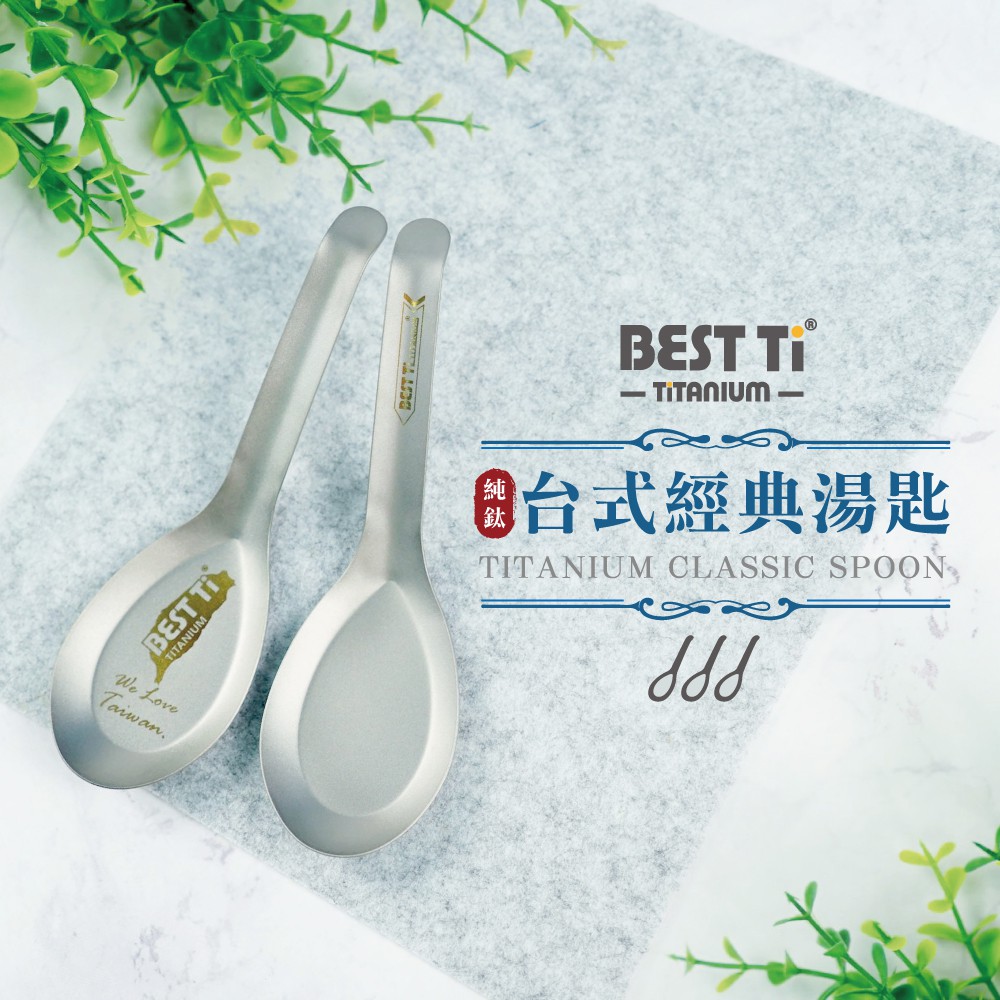 【純鈦台式經典湯匙-單入】 鈦湯匙 大湯匙 環保餐具 露營, , large