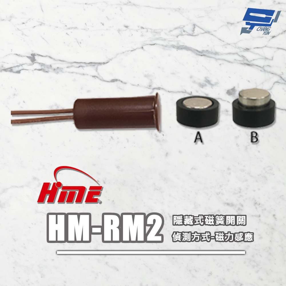 昌運監視器 環名HME HM-RM2 隱藏式磁簧開關 磁力感應偵測  距離偵測12~18mm, , large