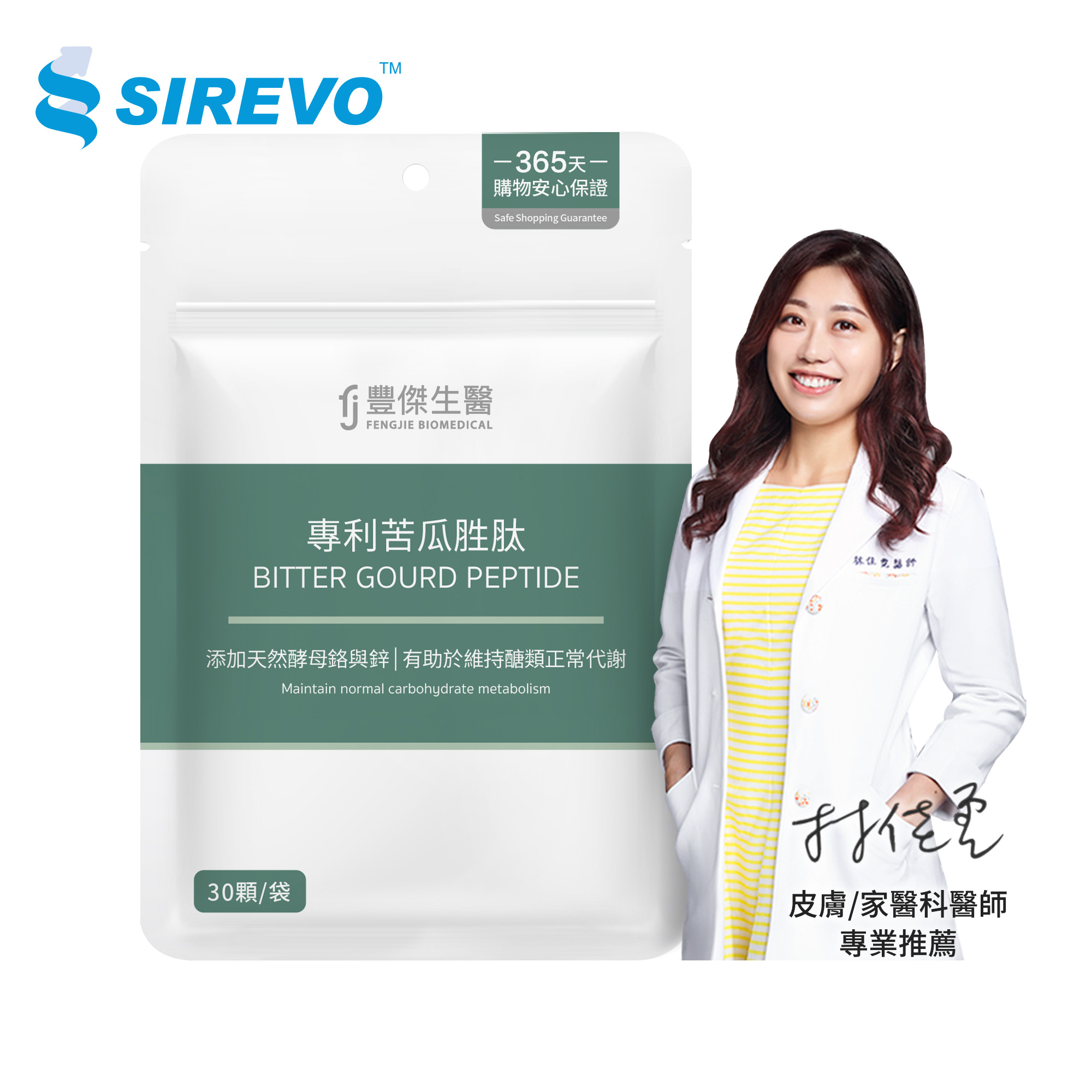 【FJ豐傑生醫】專利苦瓜胜肽-30顆/袋(鉻鋅維持醣類正常代謝ｘ促進新陳代謝)