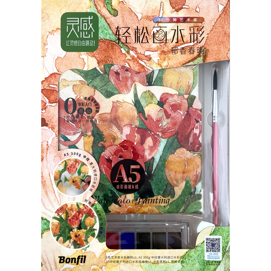 AP普思 Bonfil輕鬆畫水彩 A5 + 附水彩紙畫板(中粗紋義大利進口紙)BWTS9888, , large