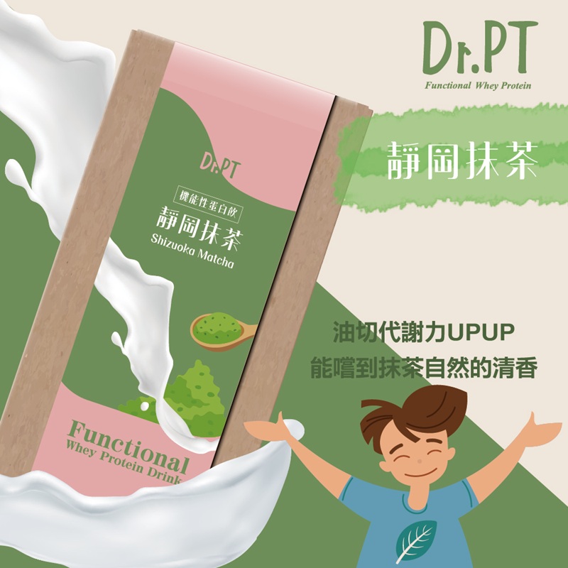 【Dr.PT 】機能性蛋白飲 (7入/盒) 靜岡抹茶風味, , large