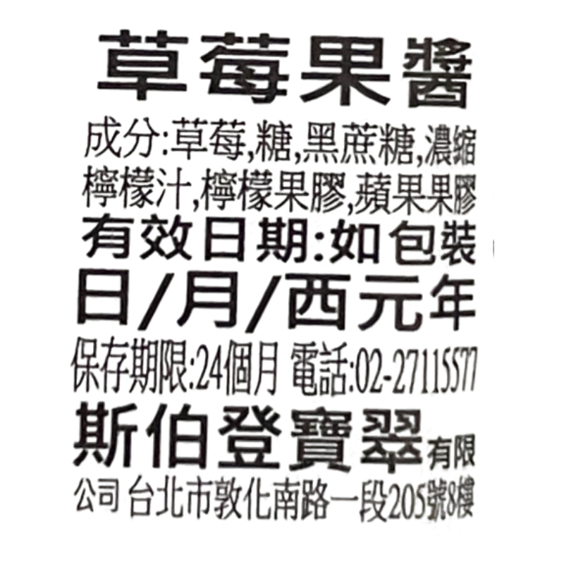 法國BM迷你草莓果醬, , large
