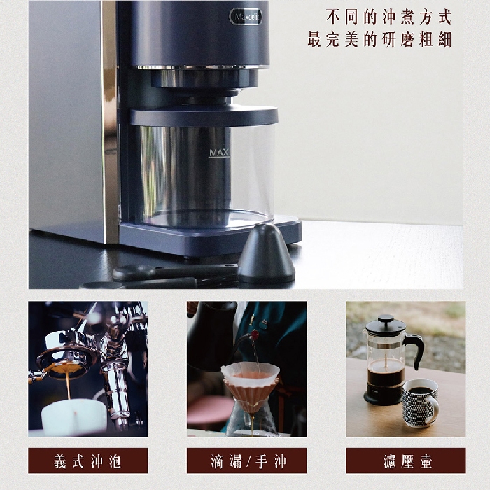 Maxcelia 瑪莎利亞｜純淨錐磨磨豆機 MX-0120CG-福利品特賣, , large