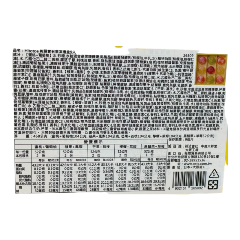 Hitotoe 絢麗寶石果凍禮盒9入, , large